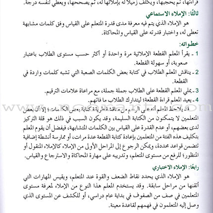 Dictation Clarification توضيح الإملاء