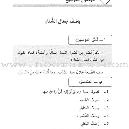 Al-Muin in Composition and Writingt: Level 1 المعين في الإنشاء والتعبير