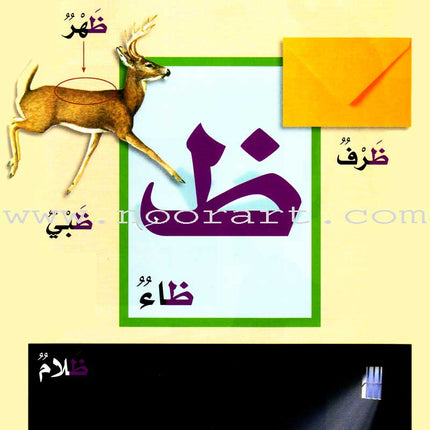 My Fun World - My Fun Letters: Level KG 1, Part 2 حروفي الممتعة
