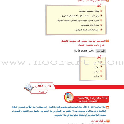 ICO Learn Arabic Teacher Guide: Level 10, Part 1 تعلم العربية