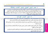 Arabic Language Arts Standards: Level 11-13 معايير فنون اللّغة العربيّة -المستوى الحادي عشر - المستوى الثالث عشر