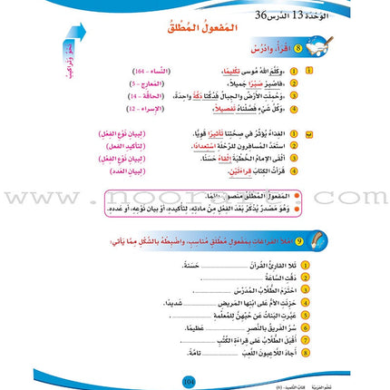 ICO Learn Arabic Teacher's Book: Level 6, Part 2 (Combined Edition) تعلم العربية - مدمج
