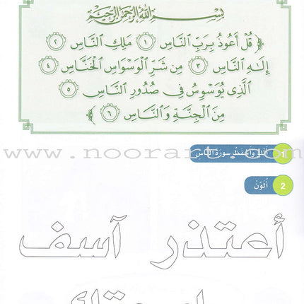 Islamic Sanabel: Level KG2 سنابل الإسلام تمهيدي