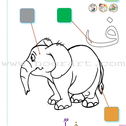 As-Sabeel for Arabic Education - Workbook: Level Preparatory 1 السبيل: إلى التربية و التعليم- المستوى التأهيلي الأول