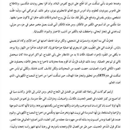 In the Arabic Language Garden Textbook: Level 10 في حديقة اللغة العربية كتاب الطالب