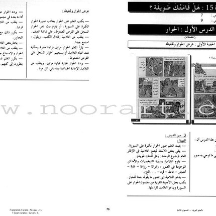 I Learn Arabic Simplified Curriculum Teacher Book: Level 3 أتعلم العربية المنهج الميسر دليل المعلم