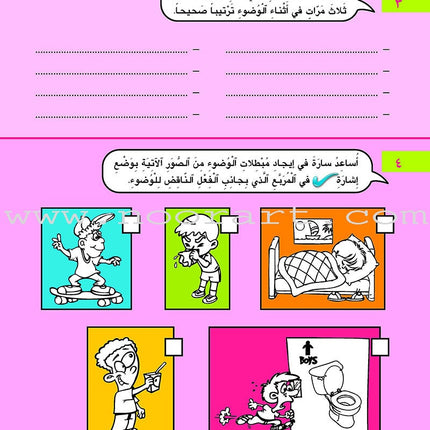 Kalimah Tayibah Workbook: Level 4 كلمة طيّبة الكتاب الرابع