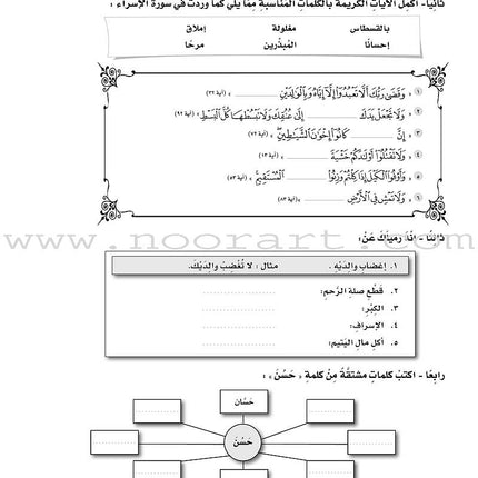 ICO Learn Arabic Workbook: Level 7, Part 1