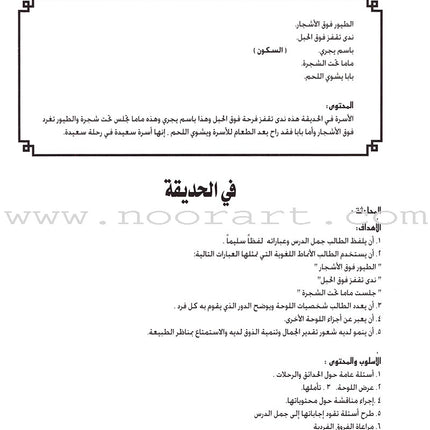 Horizons in the Arabic Language Teacher Book: Level 1 الآفاق في اللغة العربية كتاب المعلم