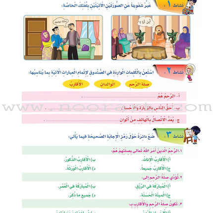 How Beautiful Is Islam! (Level 4) ما أحلى الاسلام (المستوى الرابع)