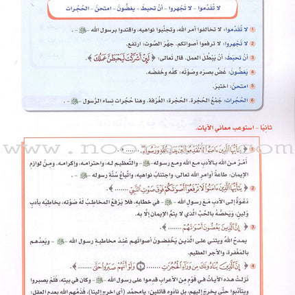 ICO Learn Arabic Textbook: Level 8 (Combined Edition) تعلم العربية - مدمج