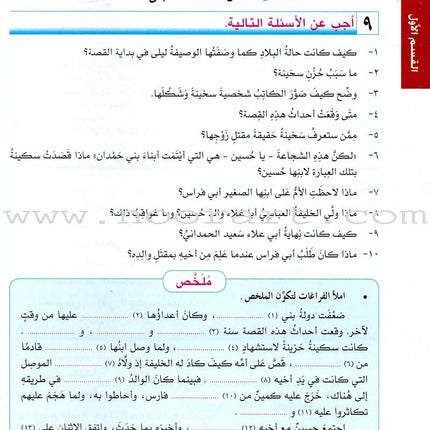 I Love Arabic Workbook: Level 12 أحب العربية كتاب التدريبات