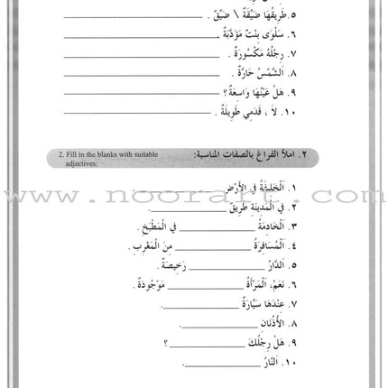 Second Steps in Arabic Grammar الخطوات الثانية في القواعد العربية