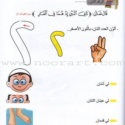 Ahbab Al-Quran (My Skills and Experiences): Level 2, Part 1 أحباب القرآن