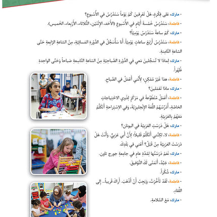 Al-Asas for Teaching Arabic for Non-Native Speakers: Book 4 Intermediate Level- Part 1