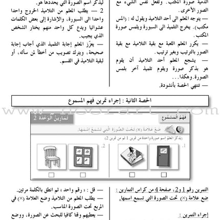 I Love the Arabic Language Teacher's Book: Level 1 أحب اللغة العربية دليل المعلم