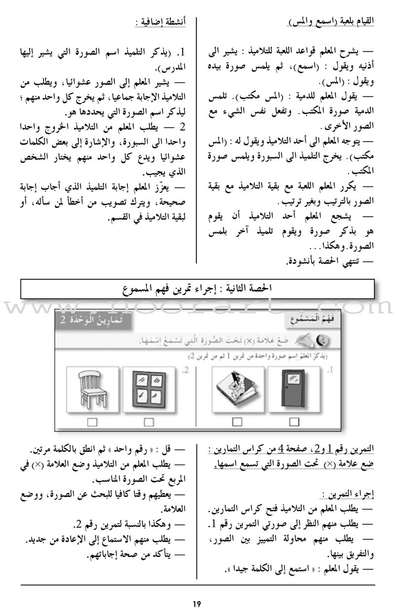 I Love The Arabic Language Teacher Book: Level 1 أحب اللغة العربية دليل المعلم