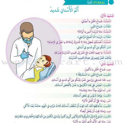 Itqan Series for Teaching Arabic Textbook: Level 3 (with Audio CD) سلسلة إتقان لتعليم اللغة العربية كتاب الطالب