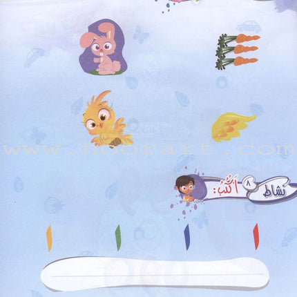 ICO Learn Arabic Workbook: KG1 (4-5 Years) تعلم العربية - مستوى الروضة تعلم العربية