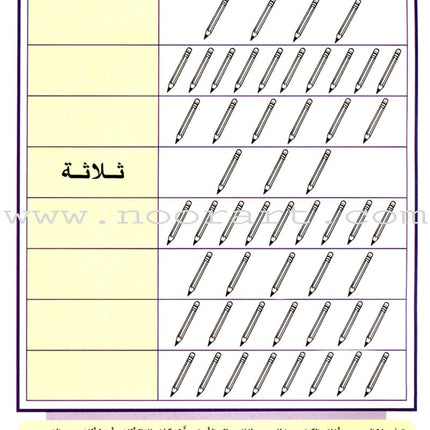 Teach Your Child Arabic - Reading and Writing: Part 4 علم طفلك العربية القراءة والكتابة