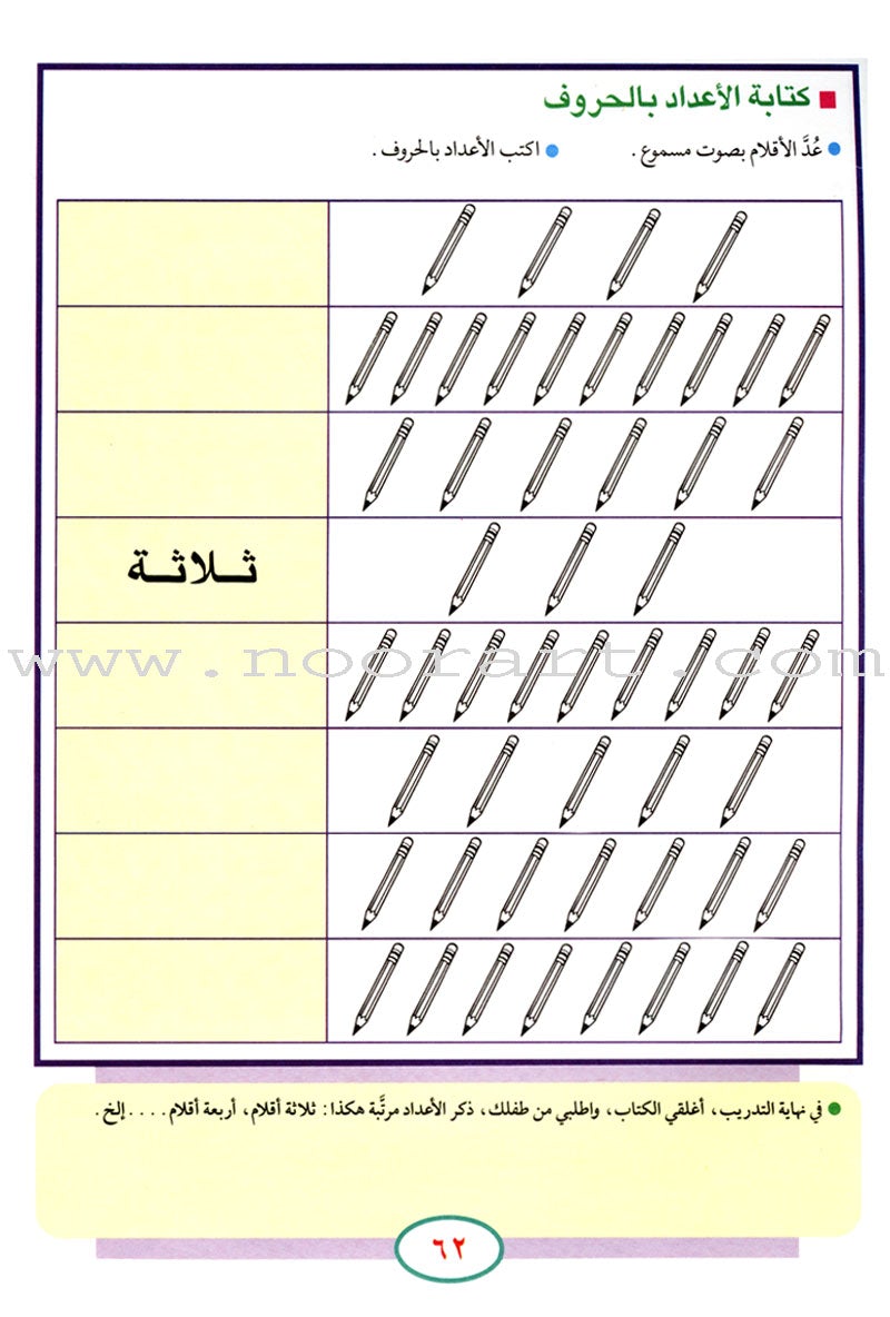Teach Your Child Arabic - Reading and Writing: Part 4 علم طفلك العربية القراءة والكتابة