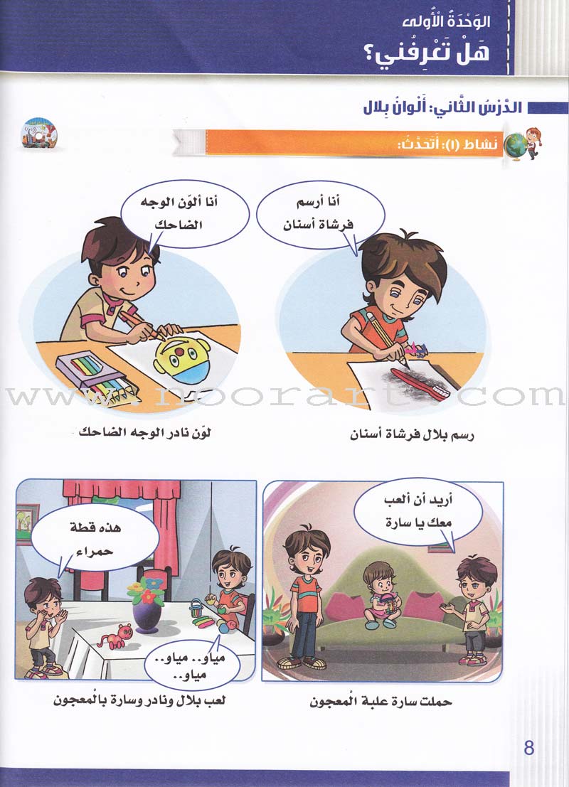 Itqan Series for Teaching Arabic Textbook (with Audio CD): KG2 سلسلة إتقان لتعليم اللغة العربية كتاب الطالب