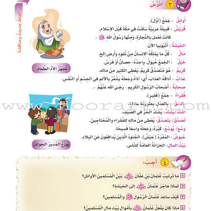 ICO Learn Arabic Textbook: Level 4, Part 2 (With Online Access Code)
