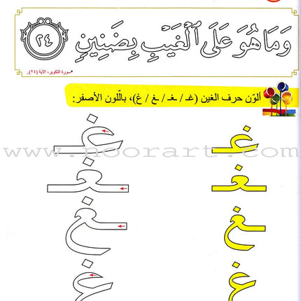 Ahbab Al-Quran (My Skills and Experiences): Level 2, Part 2 أحباب القرآن