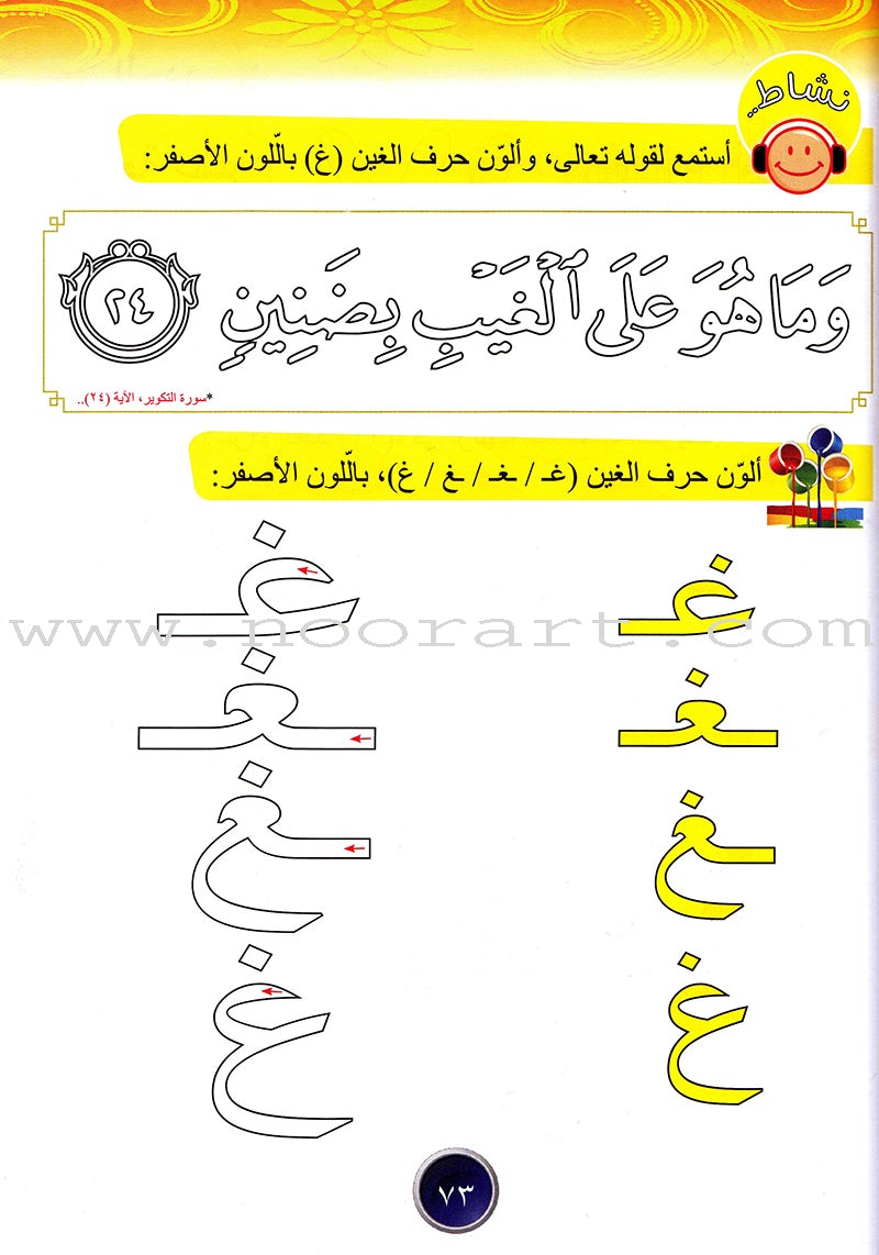 Ahbab Al-Quran (My Skills and Experiences): Level 2, Part 2 أحباب القرآن