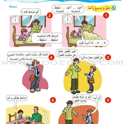 ICO Learn Arabic Textbook: Level 3  (Combined Edition, with Access Code) تعلم العربية  - مدمج