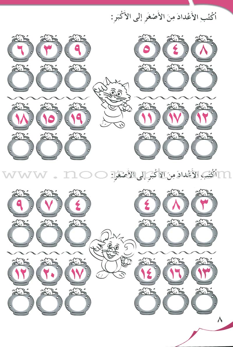 My Beautiful Numbers Workbook: Level 2 أرقامي الجميلة