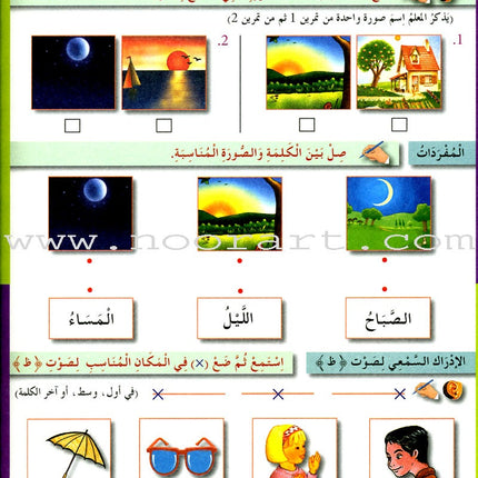 I Love the Arabic Language Workbook: Level 1 أحب اللغة العربية
