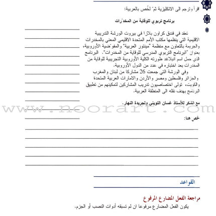 Arabic Language Through Dialogue - Part 3 (With Downloadable MP3 Files) اللغة العربية بالحوار