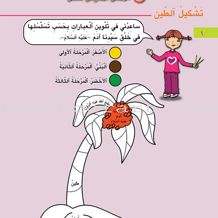 Kalimah Tayibah Workbook: Level 1 كلمة طيّبة الكتاب الاوّل