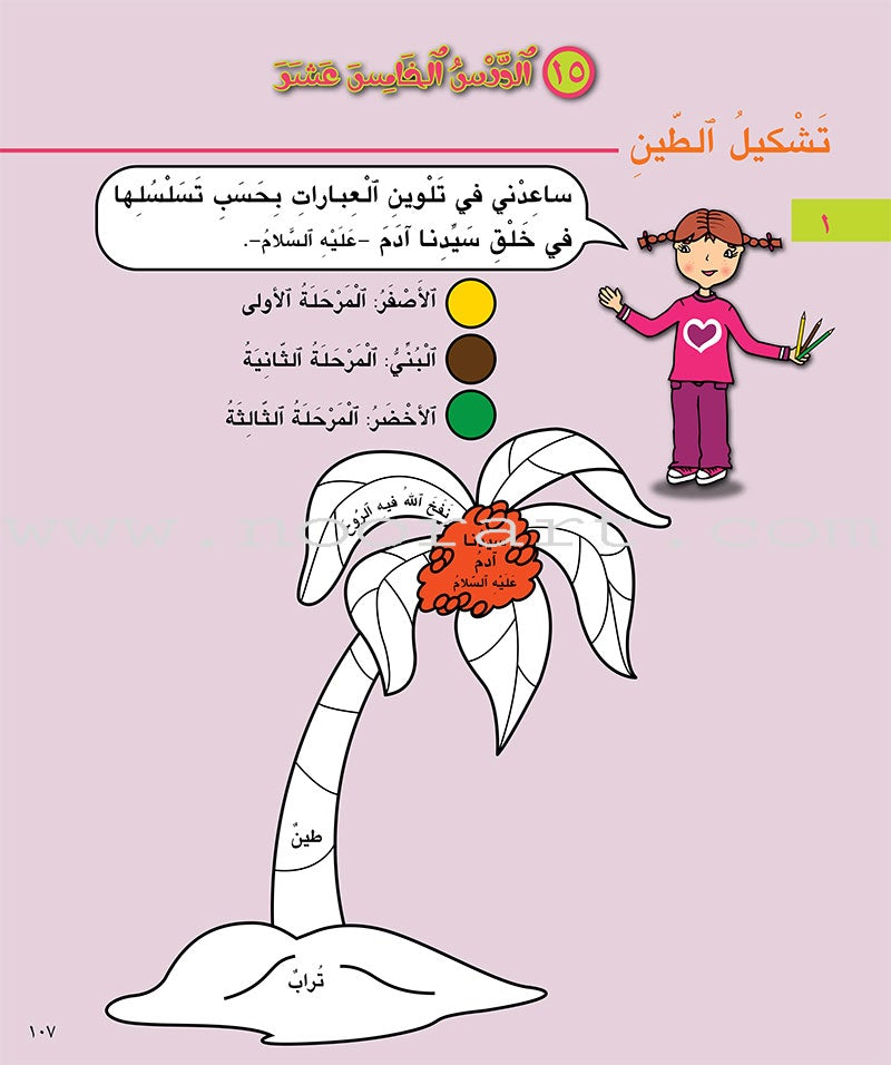 Kalimah Tayyibah Student Activity Book: Level 1 الكلمة الطيبة