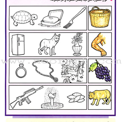 Teach Your Child Arabic - Reading and Writing: Part 1 علم طفلك العربية القراءة والكتابة