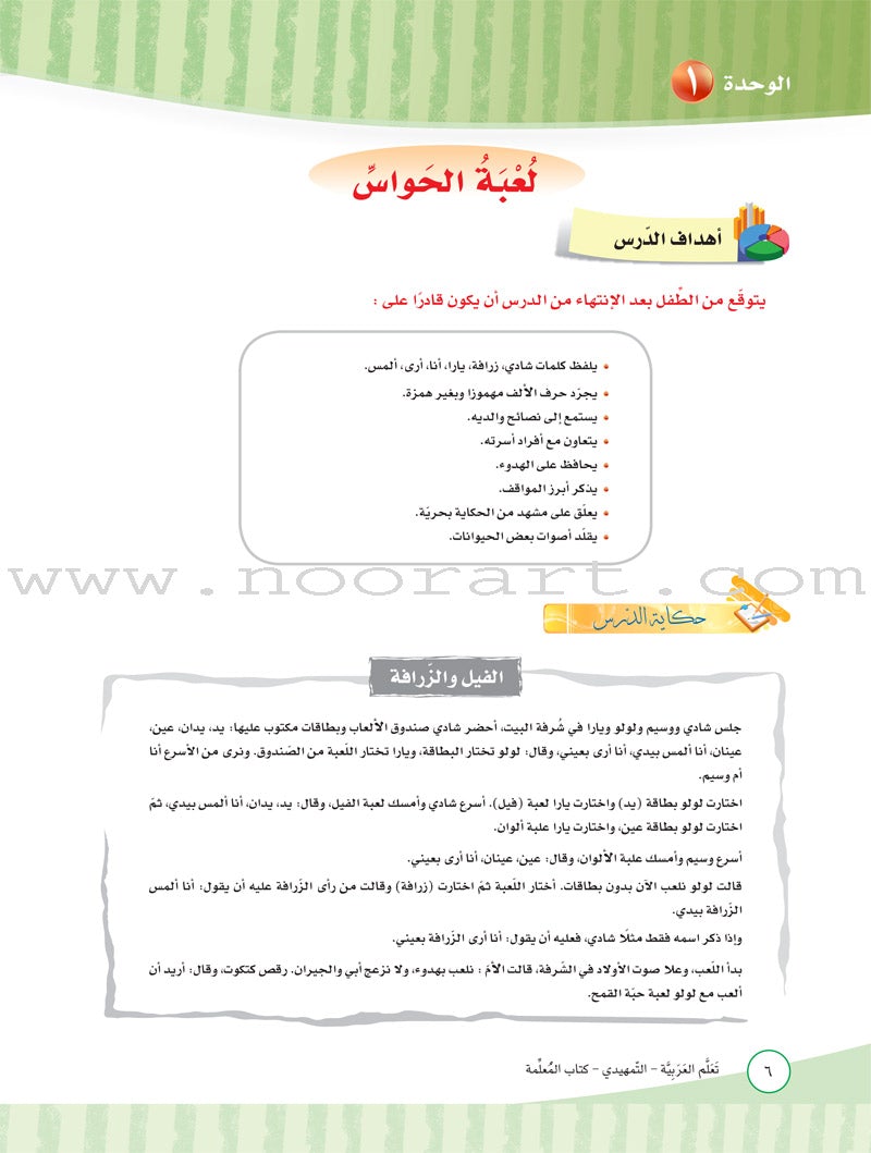 ICO Learn Arabic Teacher Guide: KG2 (5-6 Years) تعلم العربية