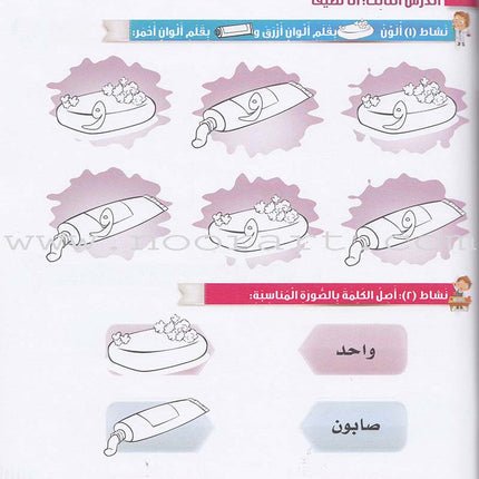 Itqan Series for Teaching Arabic Workbook: KG1 سلسلة إتقان لتعليم اللغة العربية التمارين والأنشطة