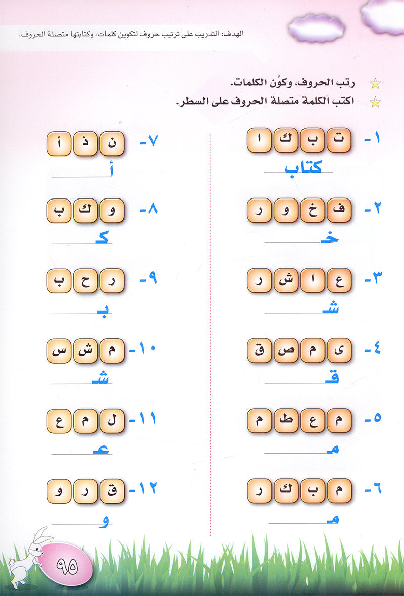 I Read and Write series - Level 2 KG 2 أنا أقرأ وأكتب مرحلة التمهيدي الثانية