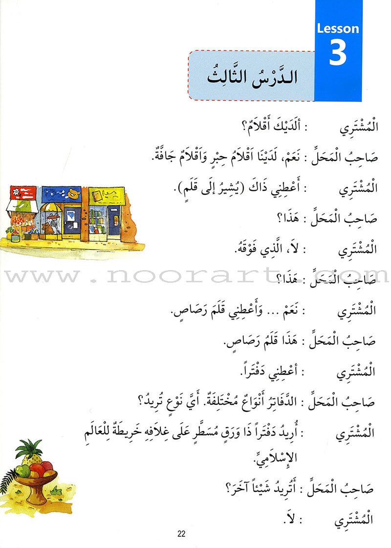 Madinah Arabic Reader: Book 7