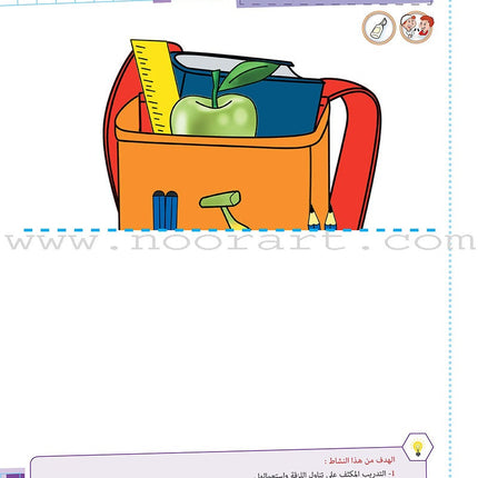 As-Sabeel for Arabic Education - Textbook: Level Preparatory 1 السبيل: إلى التربية و التعليم- المستوى التأهيلي الأول