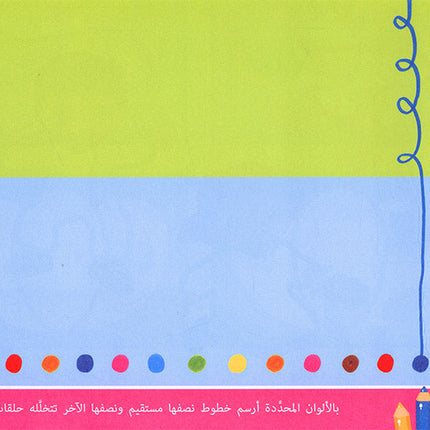 The Modern Enrichment Curriculum for kindergarten: The Activities (Level KG1) المنهاج الأثرائي الحديث لرياض الأطفال: الأنشطة