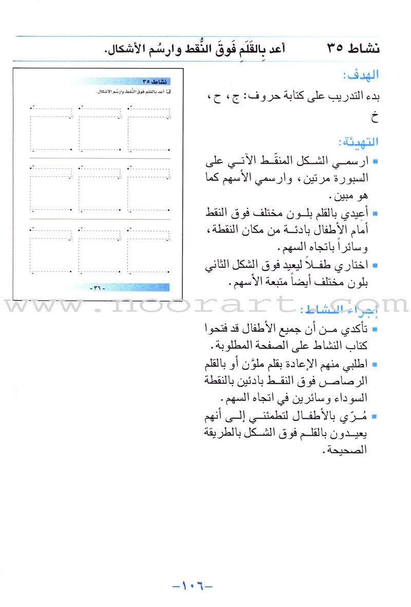 Arabic For Buds - Teacher Book: KG2 Level (5 - 6 Years) العربية للبراعم