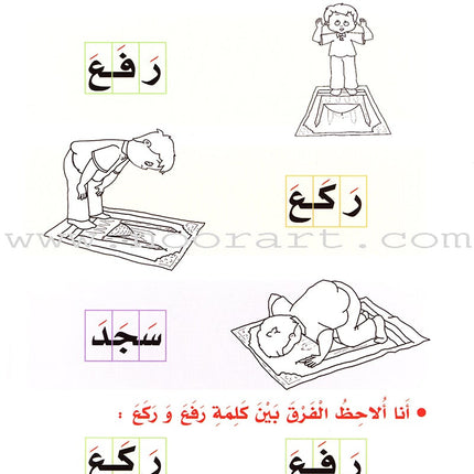 My Fun World - My Fun Words: Level KG 2, Part 1 كلماتي الممتعة