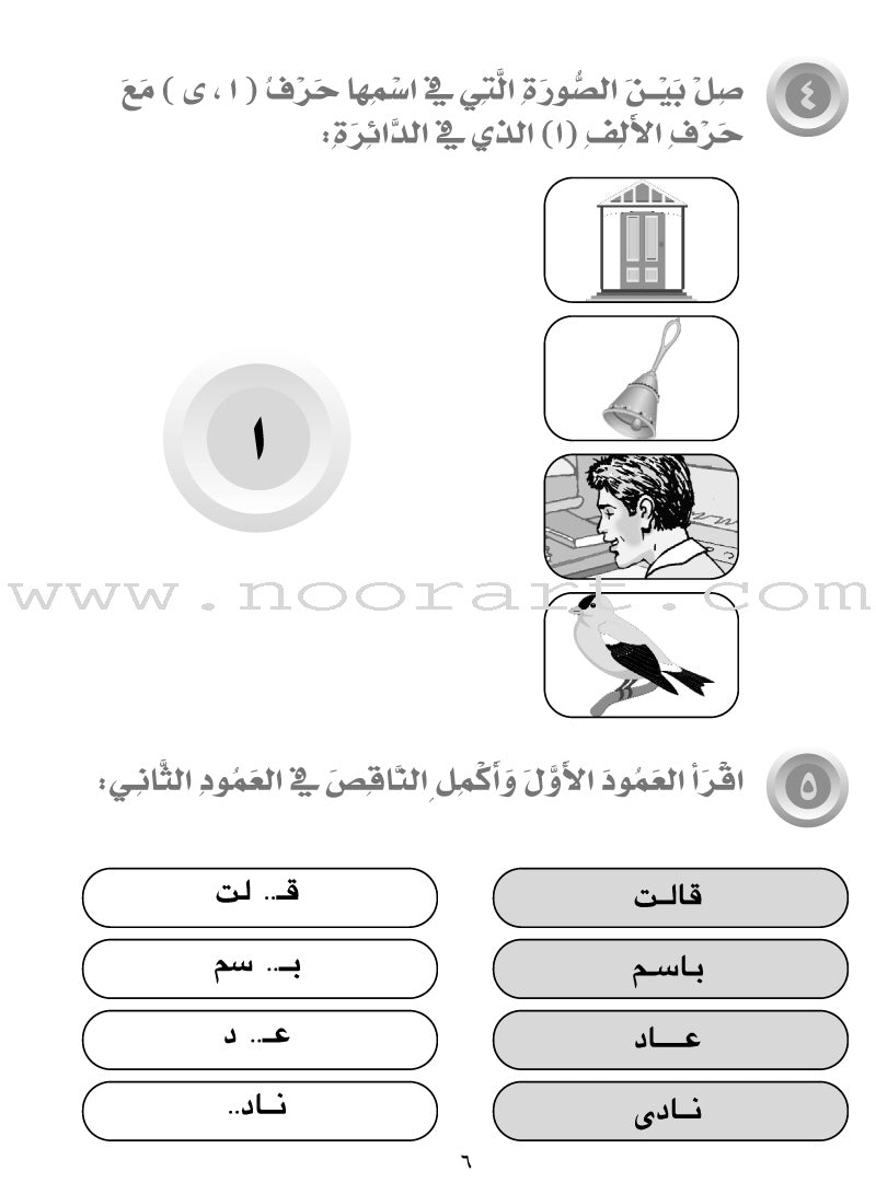 Horizons in the Arabic Language Workbook: Level 1 الآفاق في اللغة العربية كتاب التدريبات