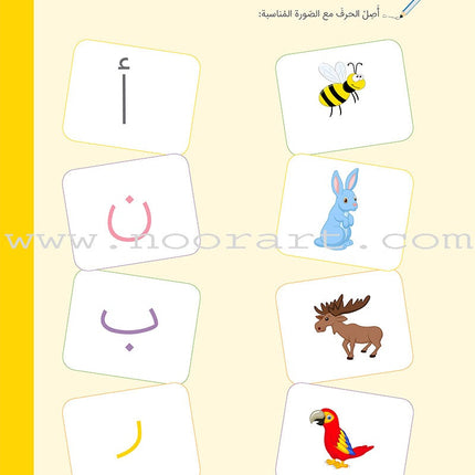 Language Applications - My First Book: Pre-KG Level تطبيقات لغوية - كتابي الأول