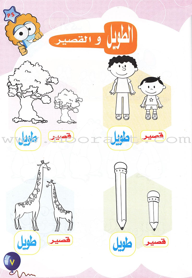 Play With Numbers Textbook: Pre-KG Level -العب مع الأعداد