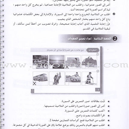 I Love and Learn the Arabic Language - Teacher Book : Level 4 أحب و أتعلم اللغة العربية - دليل المعلم