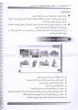 I Love The Arabic Language - Teacher Book : Level 4 أحب و أتعلم اللغة العربية - دليل المعلم