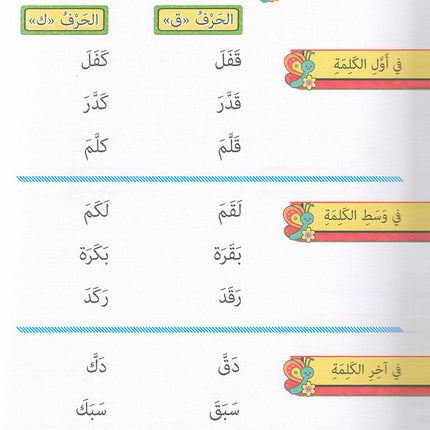 The Exciting Reading: Level 4 القراءة المشوقة